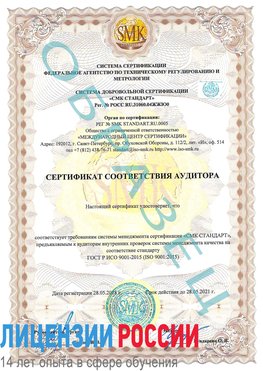 Образец сертификата соответствия аудитора Городец Сертификат ISO 9001